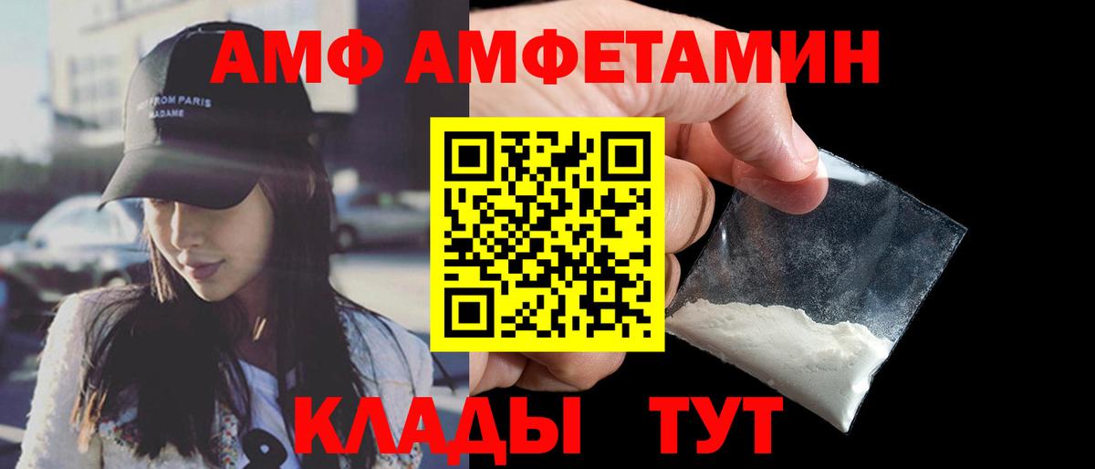 Чусовой  Amphetamine  Вход с VPN  АМФ Розовый 