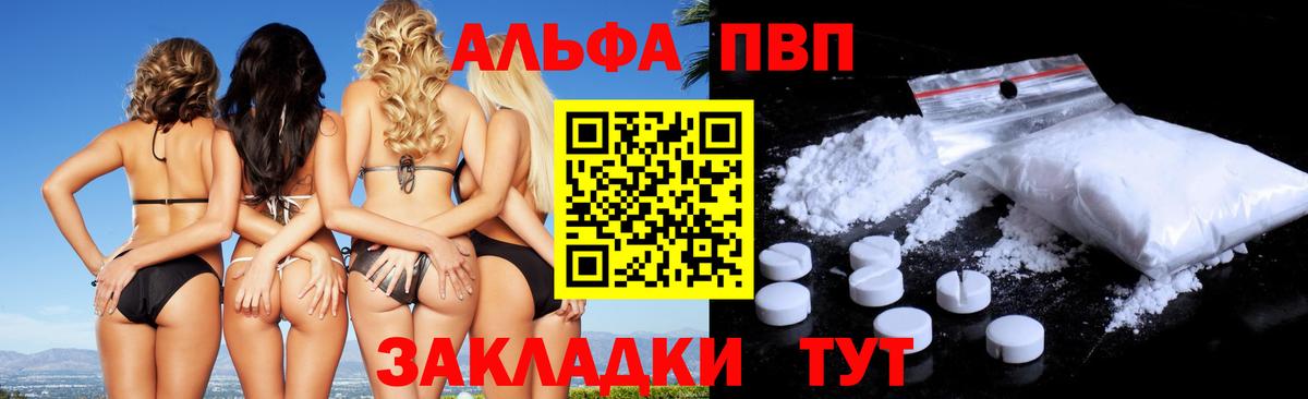 A-PVP крисы CK Чусовой