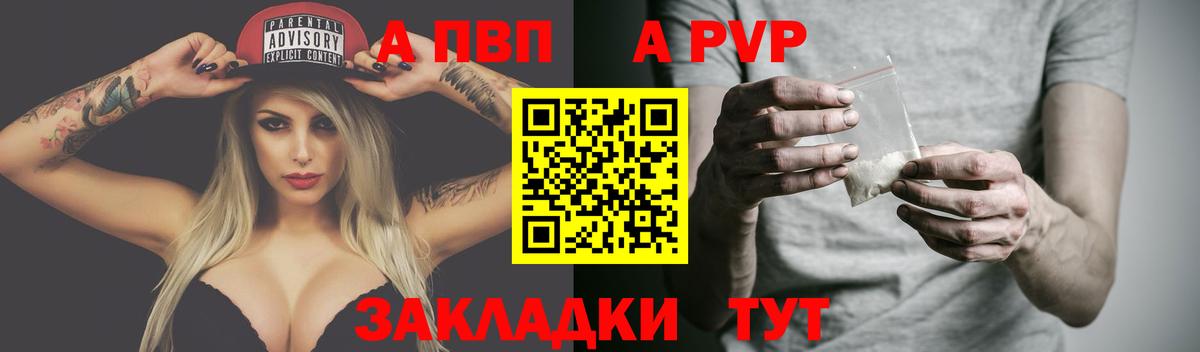 A PVP крисы CK  A PVP мука  Вход с VPN  купить   Чусовой 