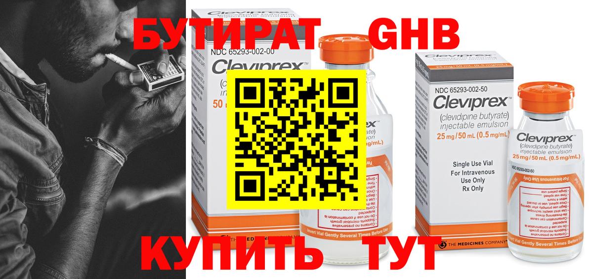 Чусовой  БУТИРАТ  Вход с VPN  Бутират GHB 