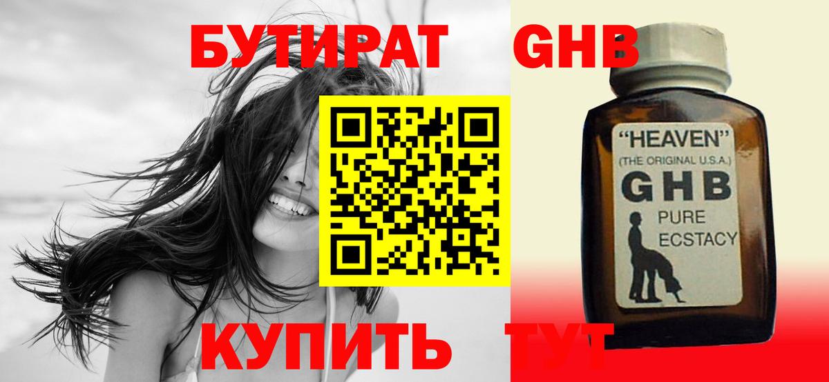 БУТИРАТ бутандиол Чусовой