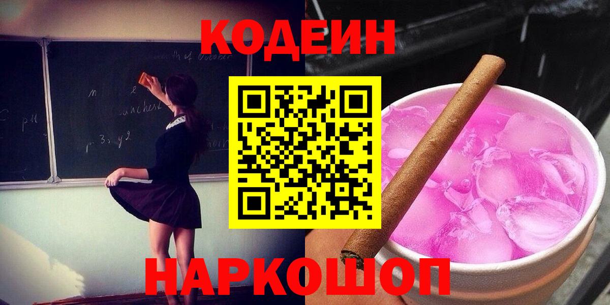 Codein Purple Drank Чусовой