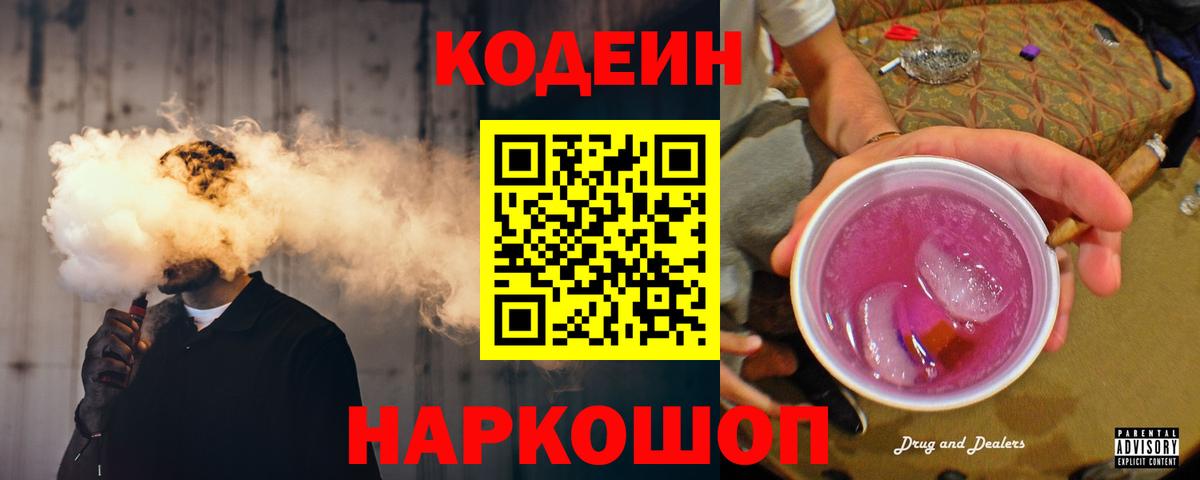 Чусовой  купить  цена  Вход с VPN  Codein напиток Lean (лин) 