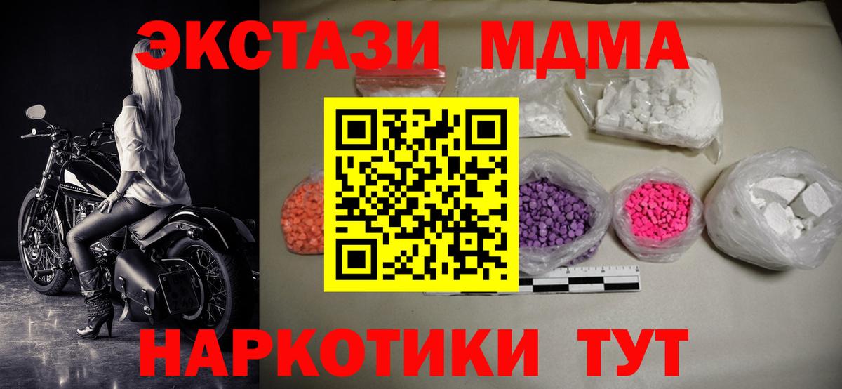 МДМА crystal  Вход с VPN  МДМА  Чусовой  MDMA Molly 